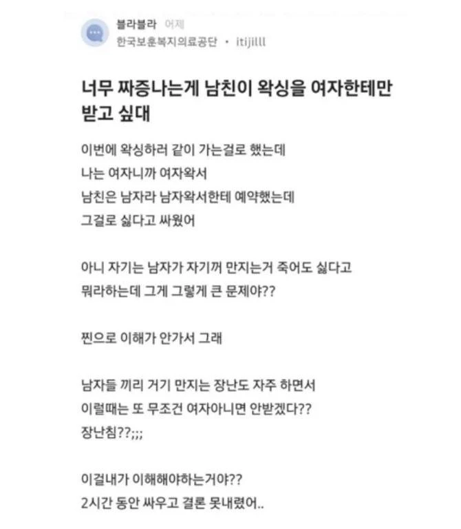 남친 왁싱받는데 개빡침