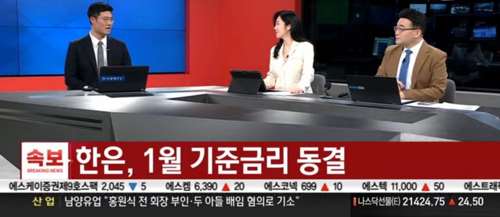 한국은행 1월 기준금리 동결