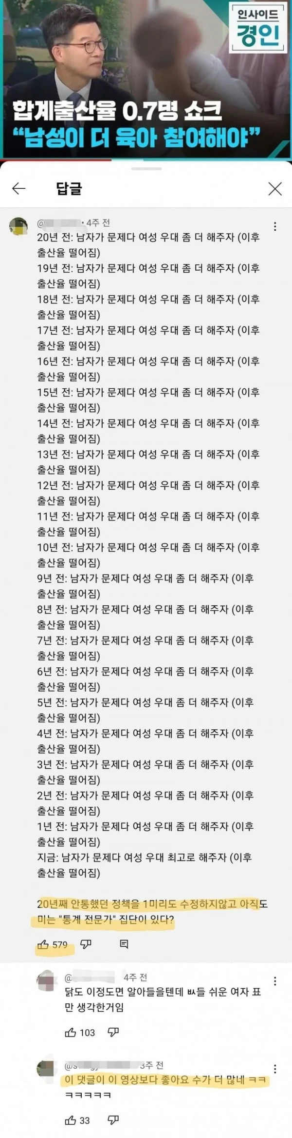 저출산 뉴스 댓글 레전드