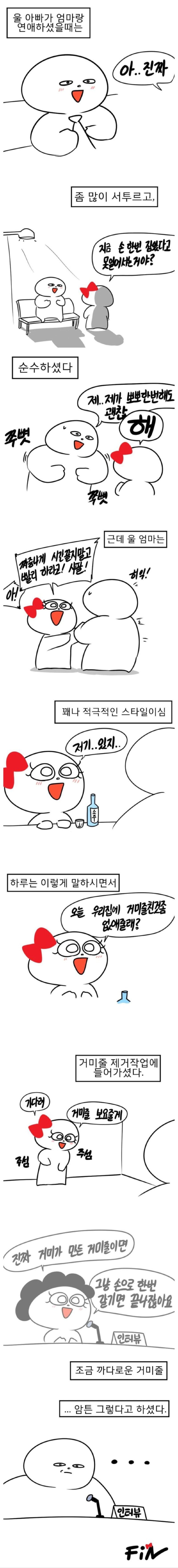 거미줄 제거하는 만화