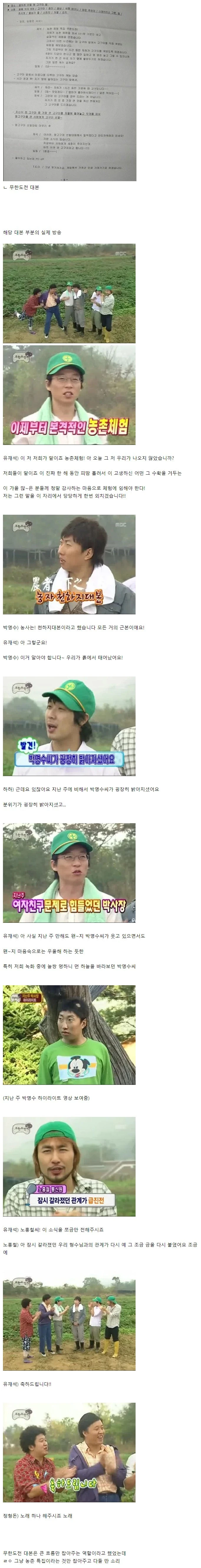 무한도전 대본과 실제 비교