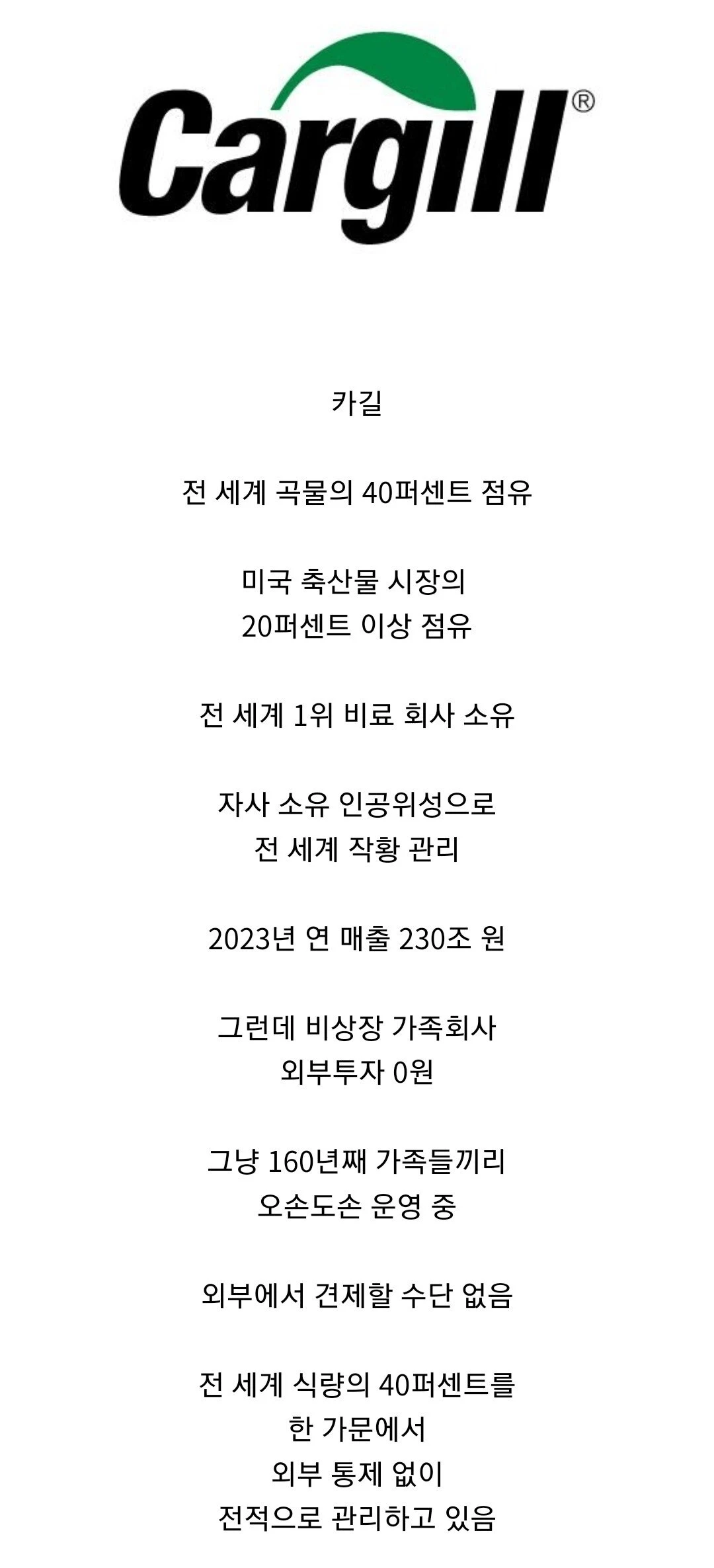 의외의 연 매출 230조원의 비상장회사