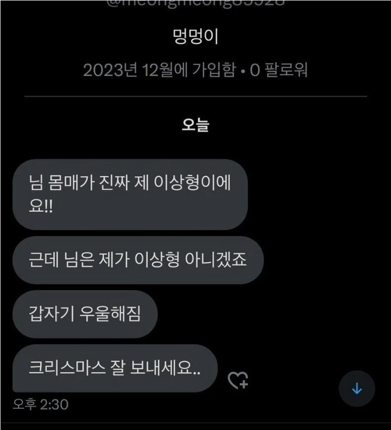 몸매 좋은 사람이 SNS에서 받는 DM