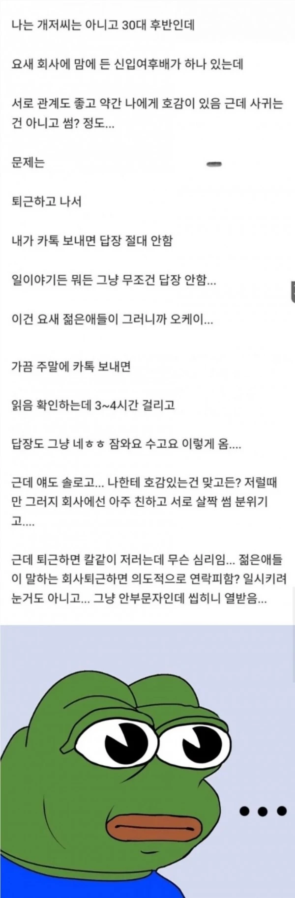 신입사원과 썸 타는 30대 후반 아재
