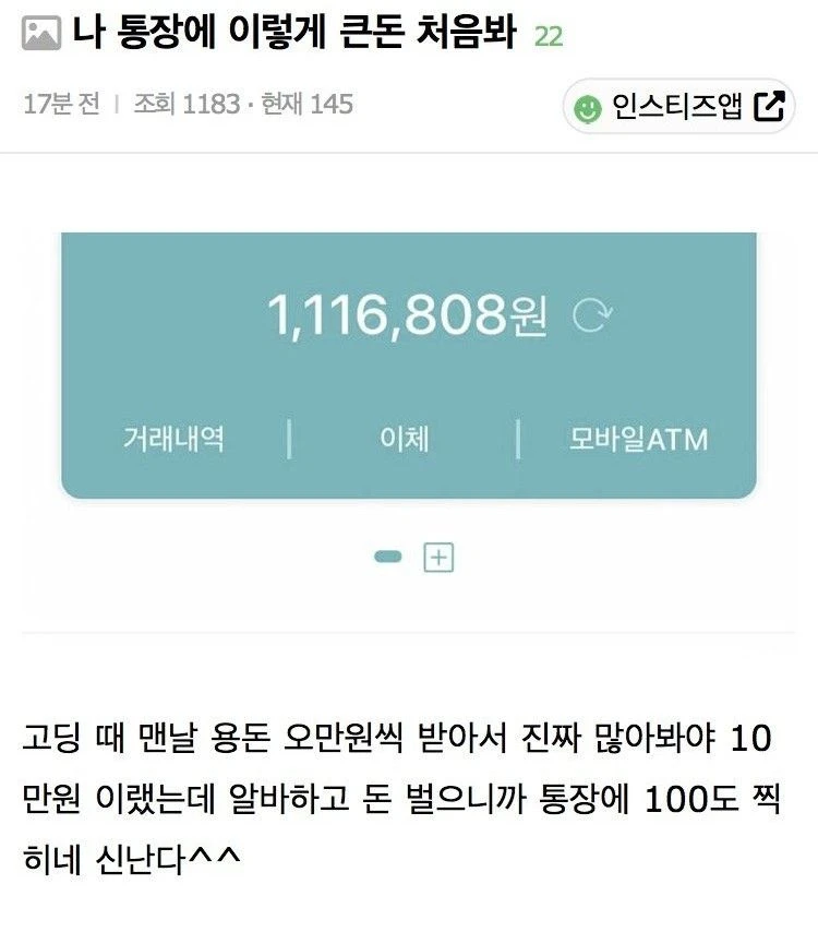 나 통장에 이렇게 큰 돈 처음 봐