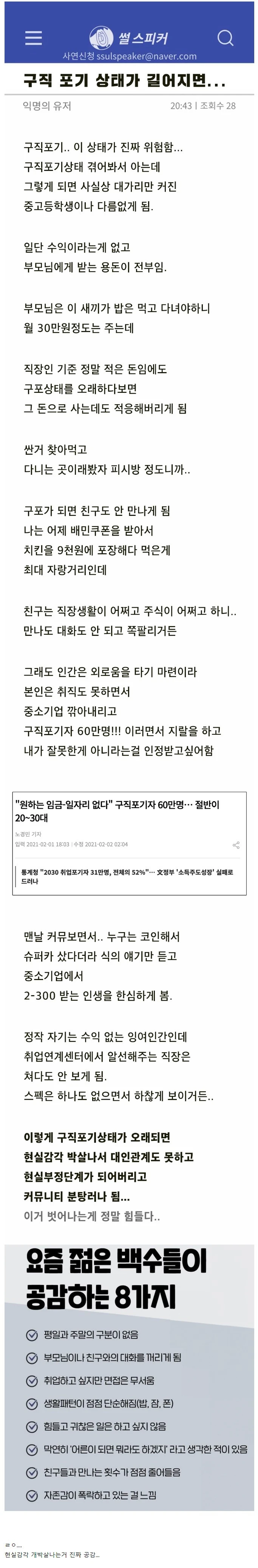 구직 포기 상태가 길어지면 진짜 위험함