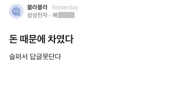 돈 없어서 차였다는 삼전남