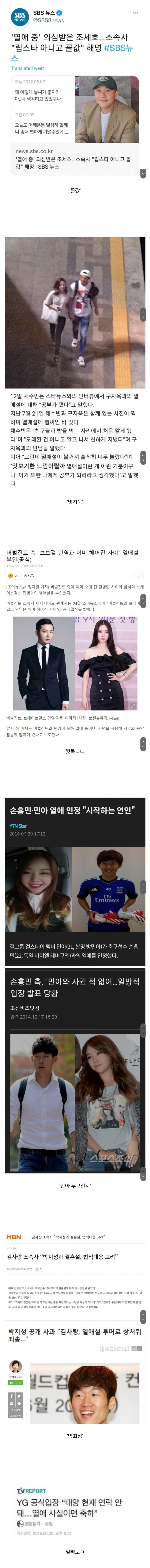 열애설 대처 모음