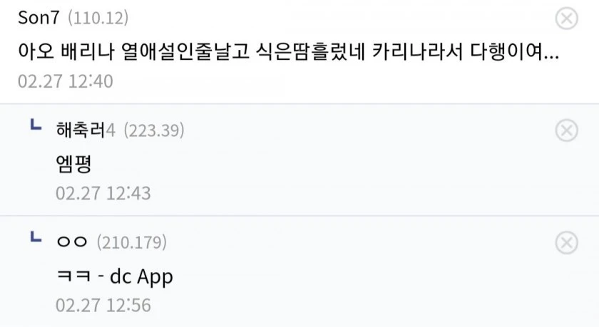 카리나 연애에 식은땀 흘린 팬
