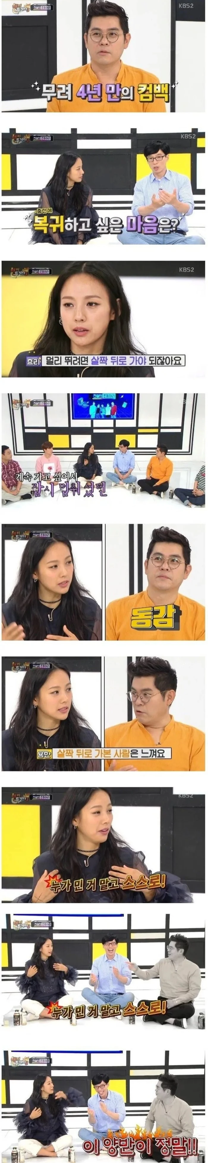 은근슬쩍 묻어가려는 김용만 맥이는 이효리
