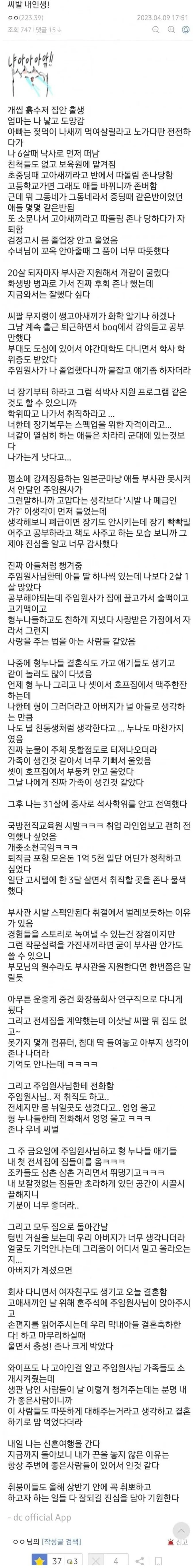 20살에 부사관 지원한 흙수저