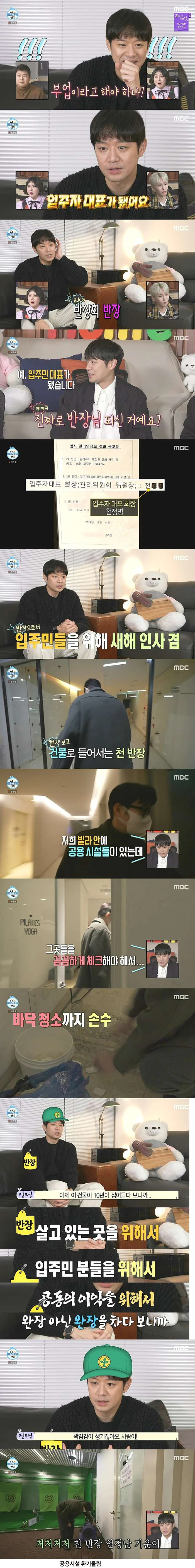 입주민 대표된 천정명 근황