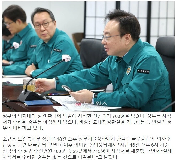 복지부 "전공의 715명 사직서 제출"