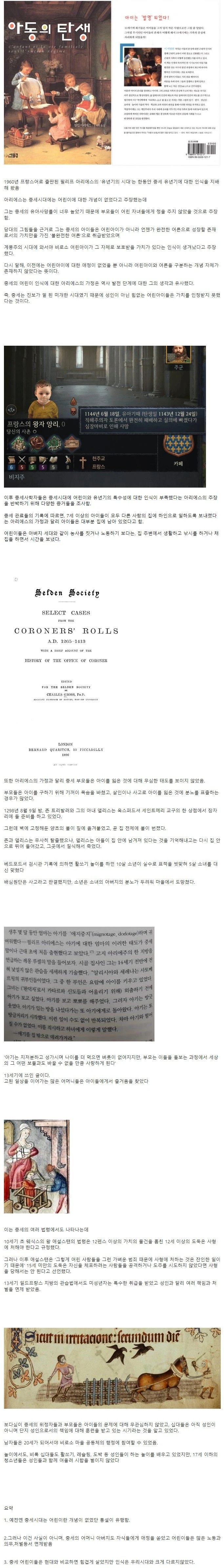 중세에는 정말 어린이가 없었을까?