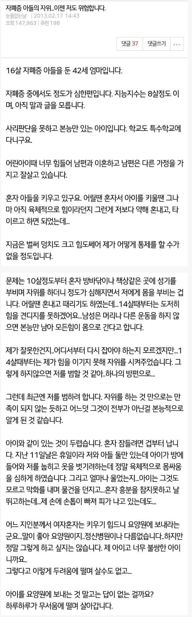 자폐아 아들의 성욕때문에 공포에 질린 엄마 사연 ㄷㄷㄷ