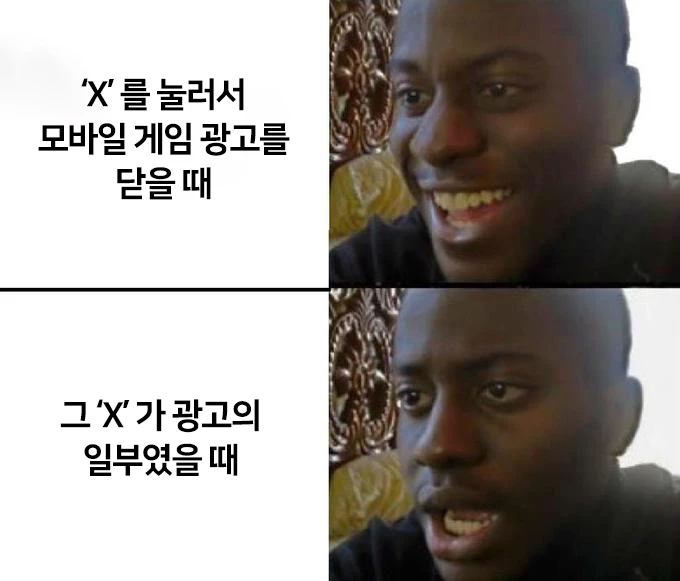 모바일 게임광고의 킹받는점