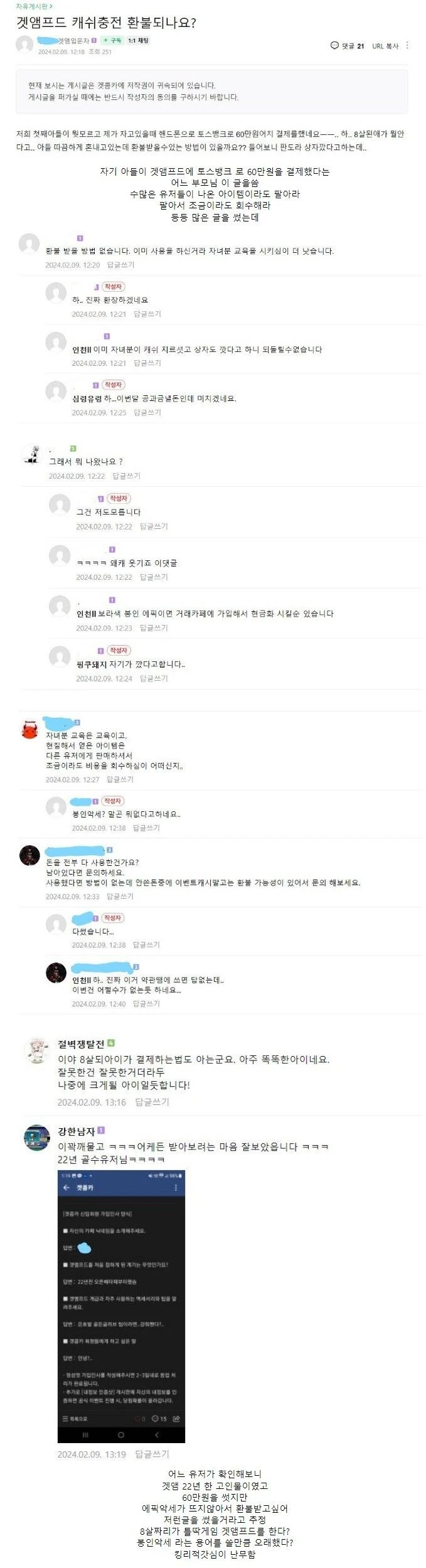 겟엠프드 카페를 소란스럽게한 한 남자