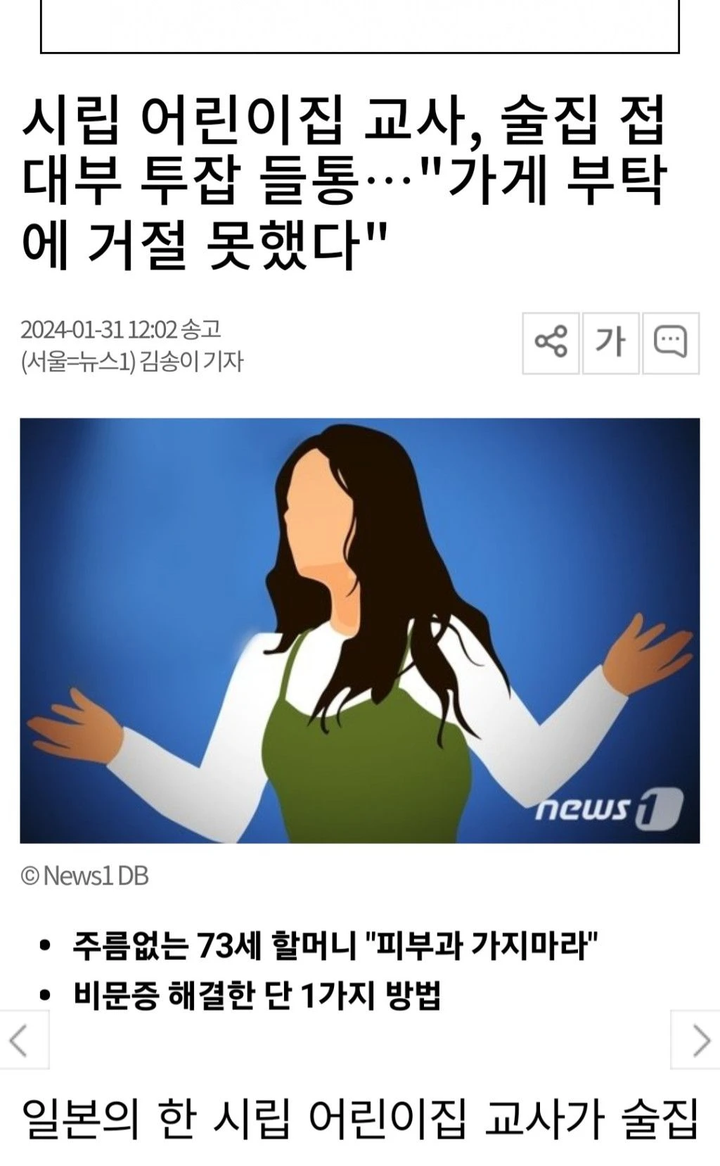 일본 19금 술집女, 어린이집 교사 투잡 뛰어 ㄷㄷ