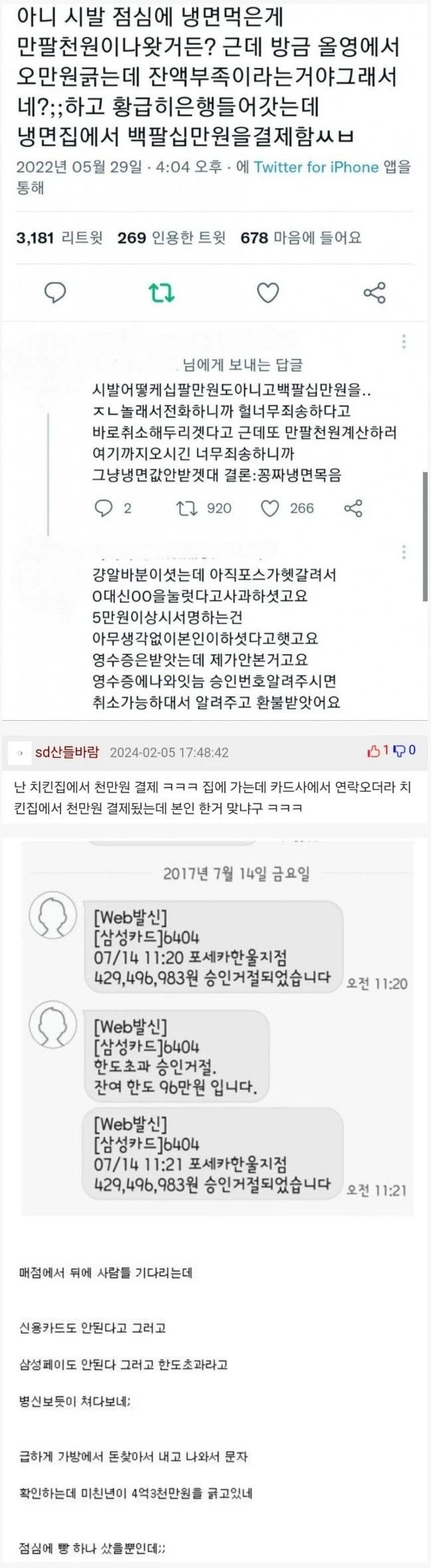 냉면집에서 180만원 결제한 사람