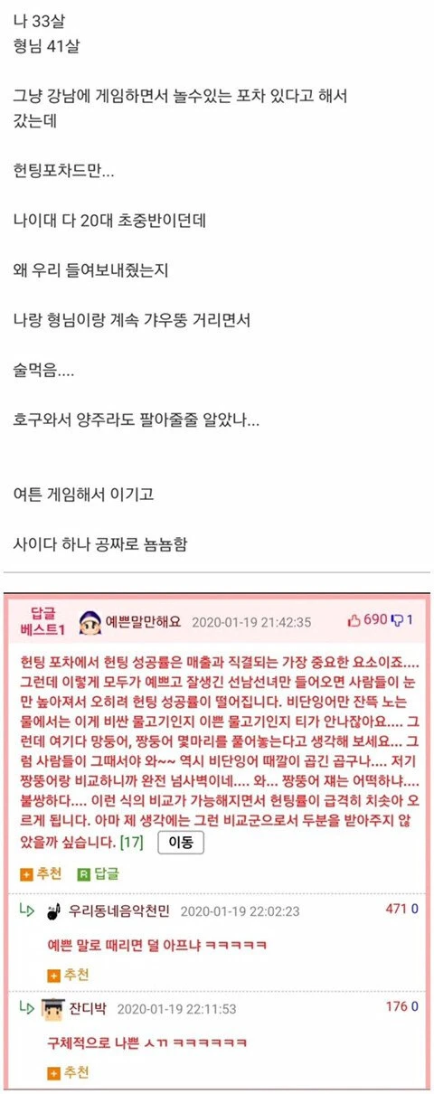헌팅포차 후기