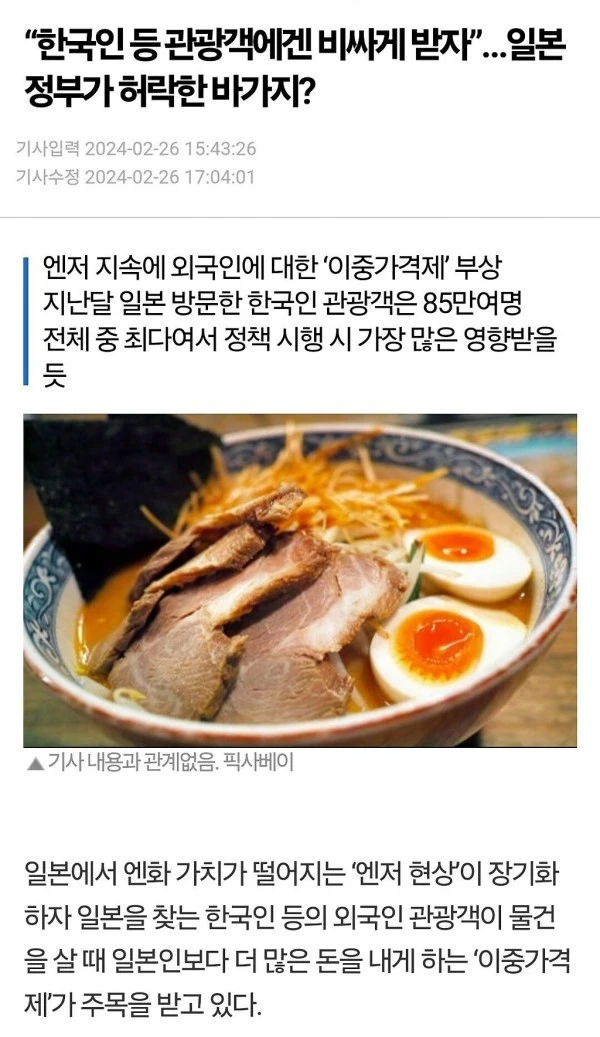 무려 일본 정부가 허가 예정이라는 한국인 상대 바가지