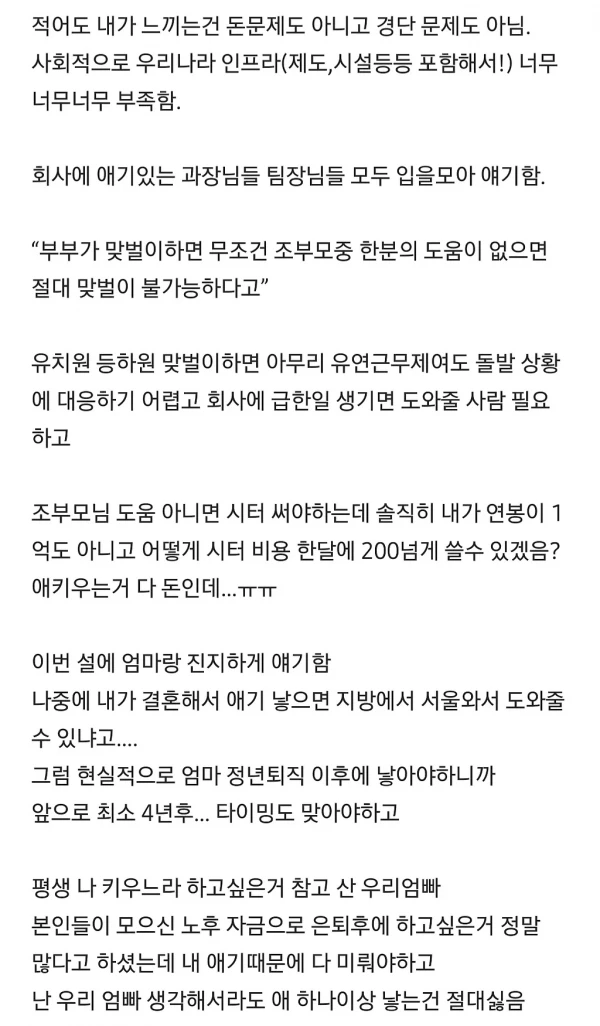 image.png 평범한 직장인이 현실에서 느끼는 저출산의 이유