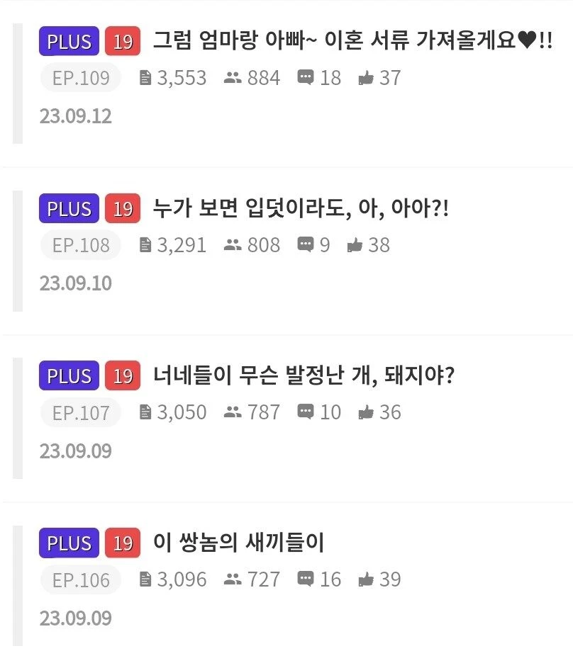 친근물 중에 제일 핫했던 제목