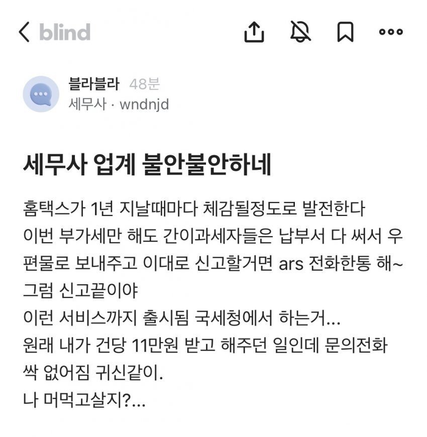 세무사 업계 불안불안하네 ㄷㄷ