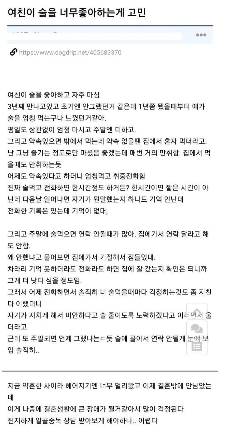 여친이 술을 너무 좋아하는게 고민