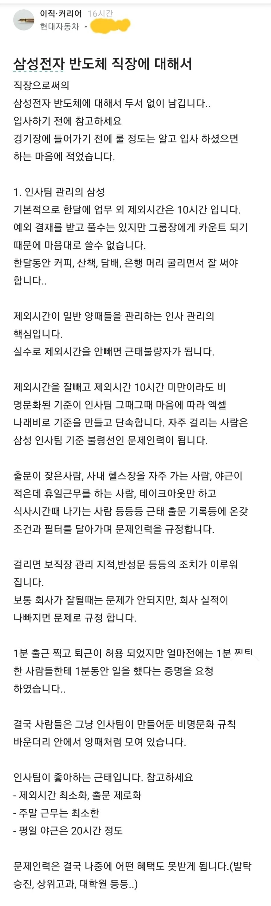 삼전 인력 관리 폭로글