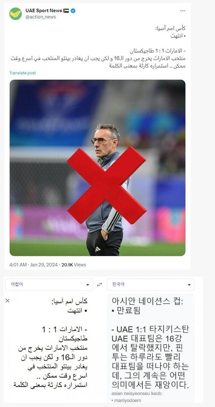 UAE언론 : 벤투는 재앙수준의 감독