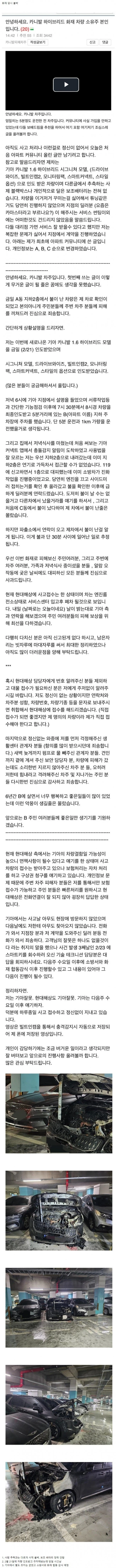 보배드림에 올라온 기아 카니발 차주 사건 경위