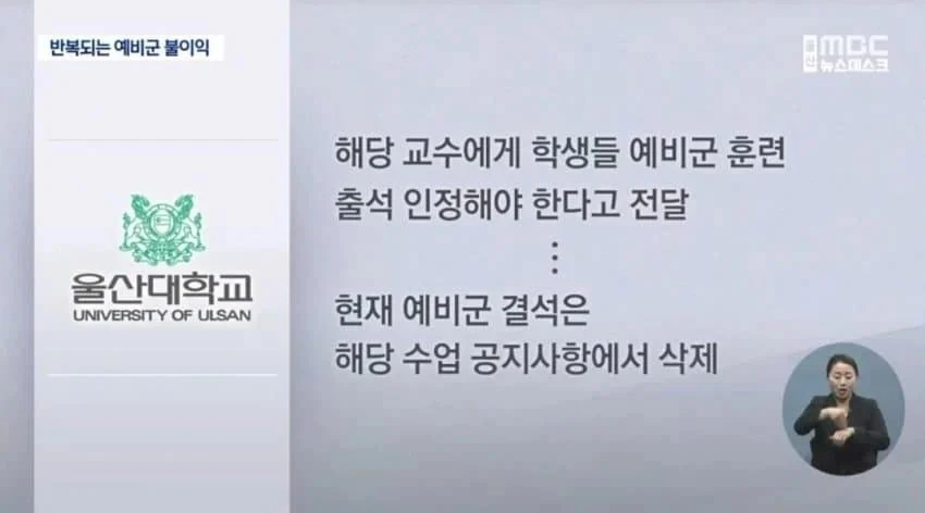 울산대 예비군 불이익 근황