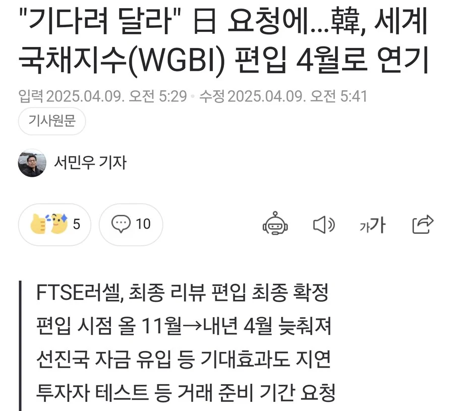 국채시장에서 대한민국 통수 시전한 일본