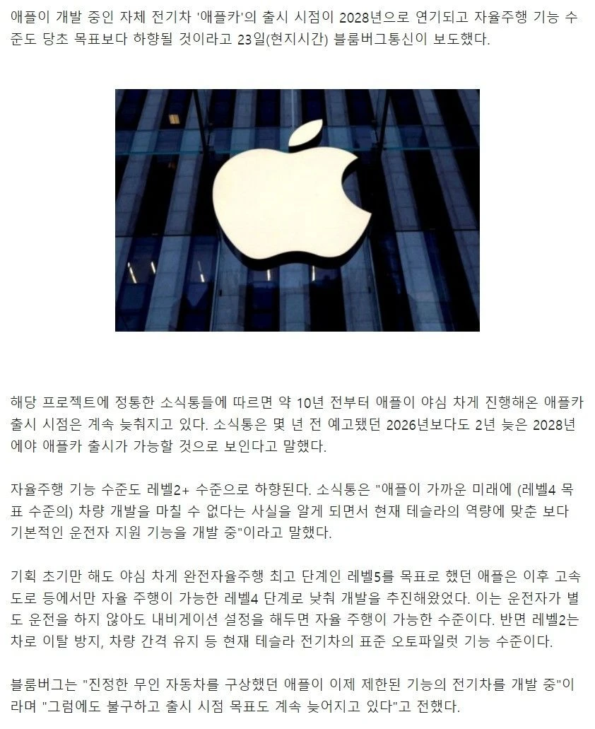 애플카 출시 2028년으로 연기