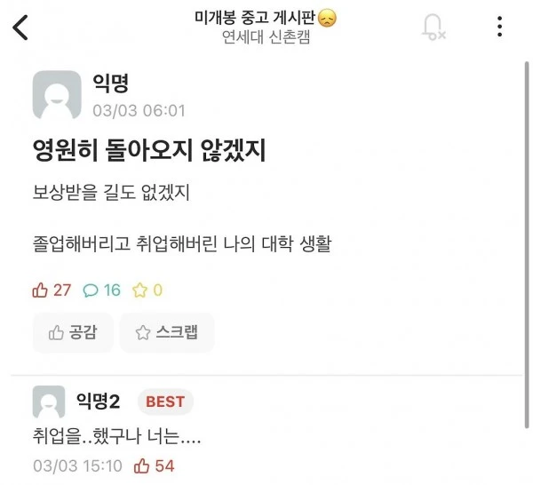 훌쩍훌쩍 코로나 학번 근황