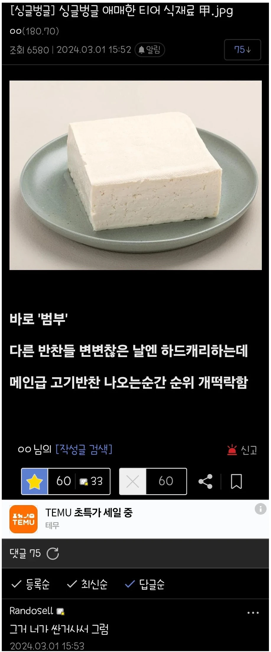 싱글벙글 애매한 티어 식재료 갑