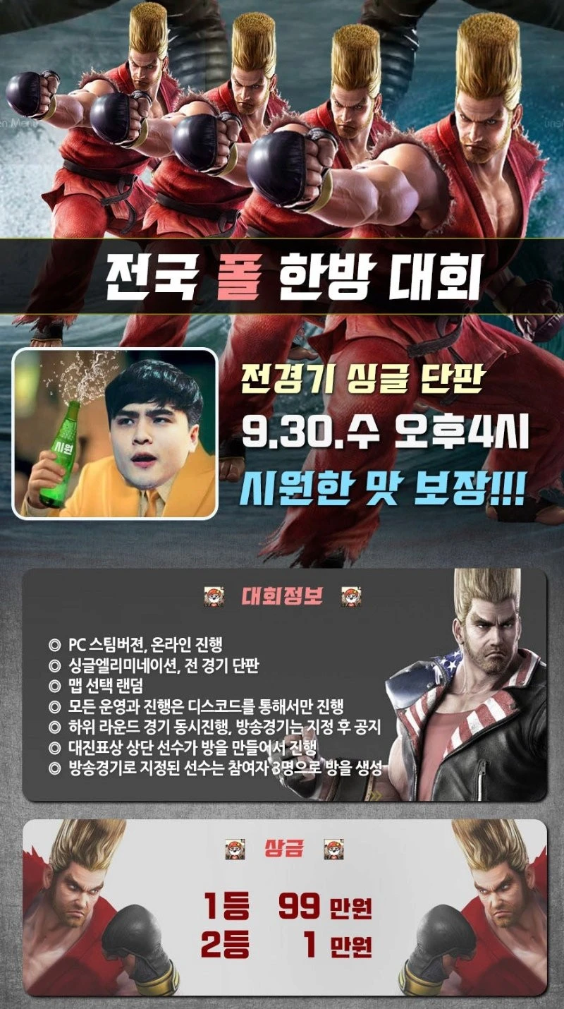 상남자식 철권 게임대회