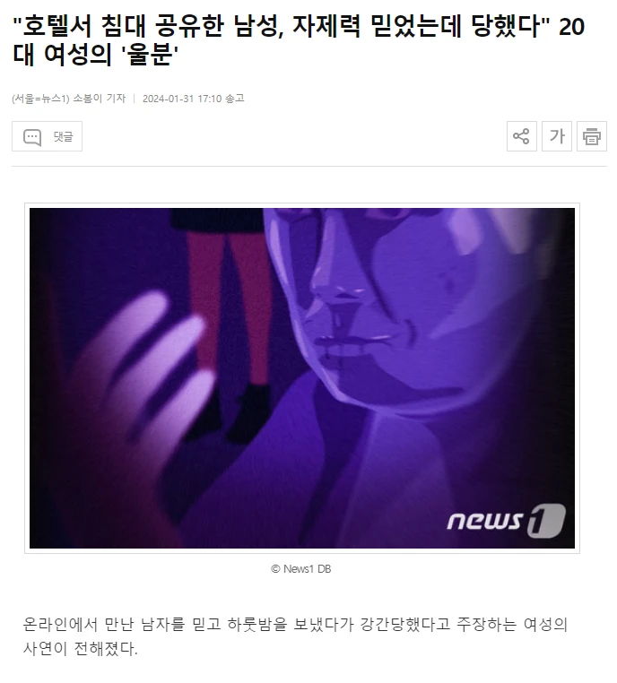 호텔 침대 공유한 남성,믿었는데 당한 20대女 '울분'