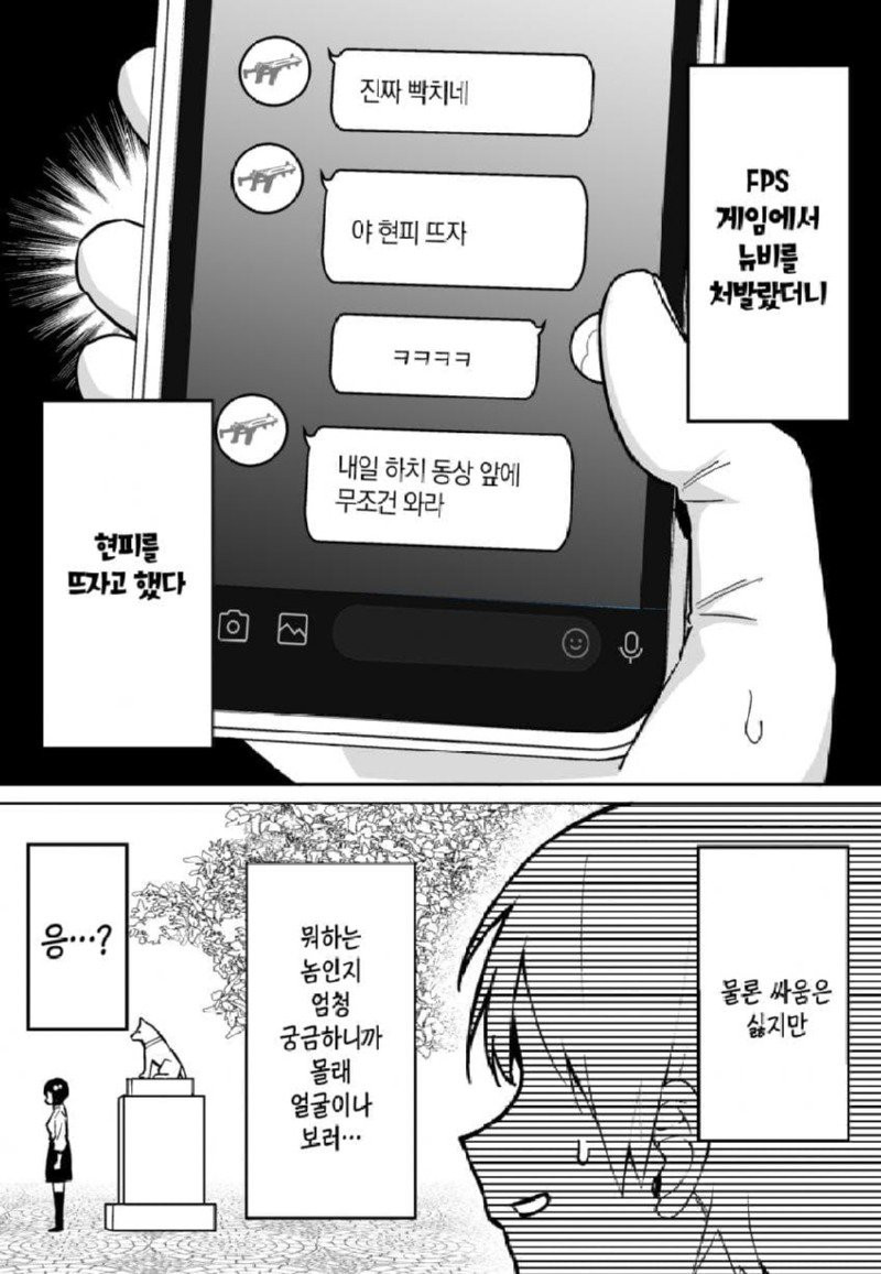 현피 뜨는 manhwa