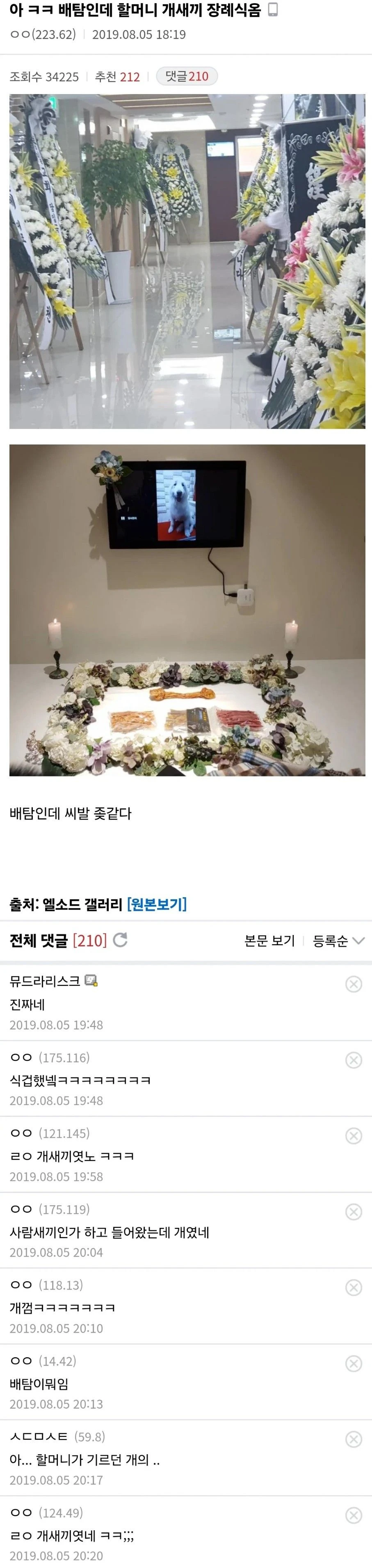 게임해야하는데 장례식 와서 짜증난다는 디시인