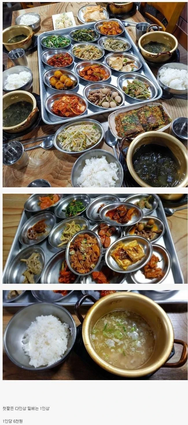 강남에 있다는 6000원짜리 백반집