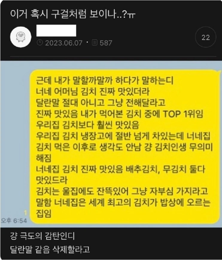 니엄마 김치 쩔더라