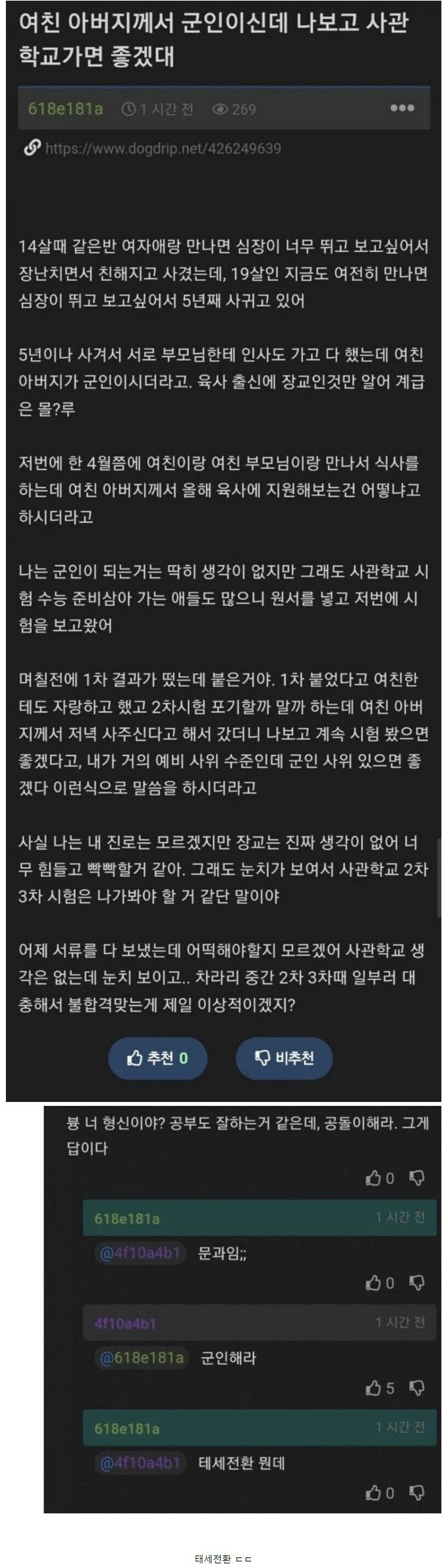 여친 아버지가 군인인데 사관학교 권유함