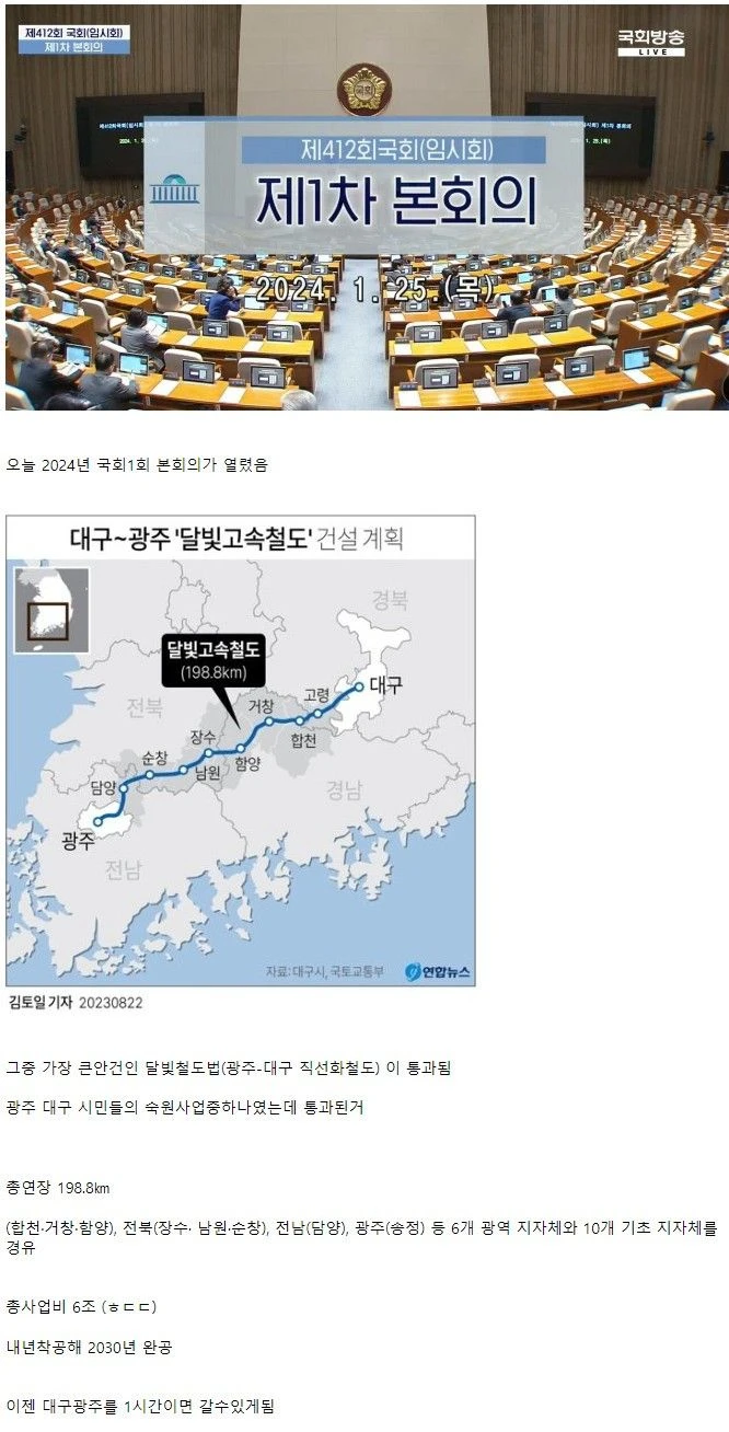 방금 국회에서 통과된 달빛철도법