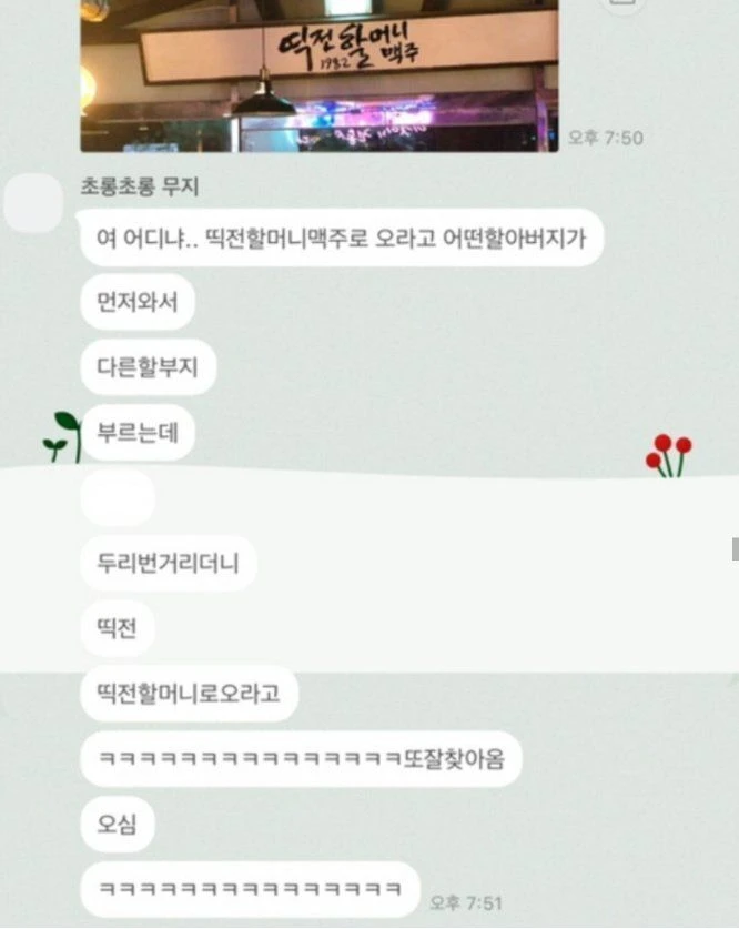 할아버지가 술집에서 다른할아버지 부르는데