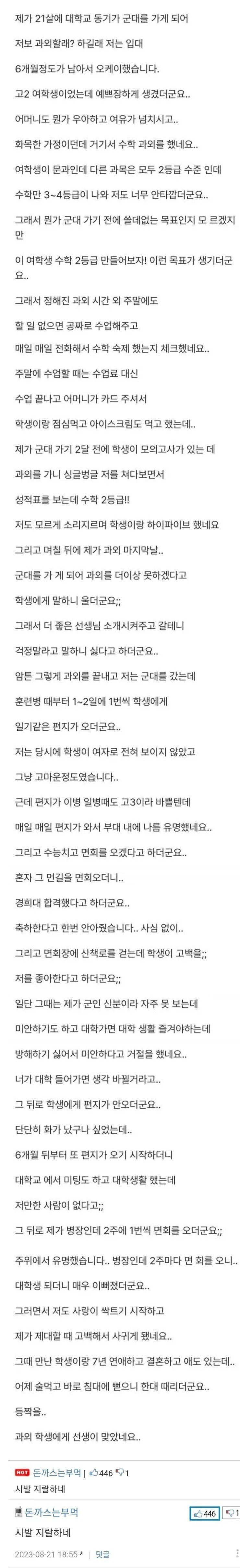 과외교사 때린 학생