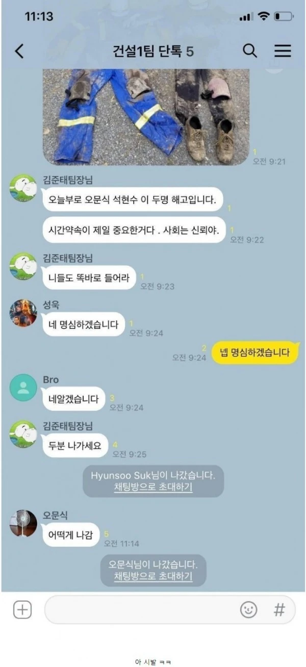 야가다 해고 통보 레전드