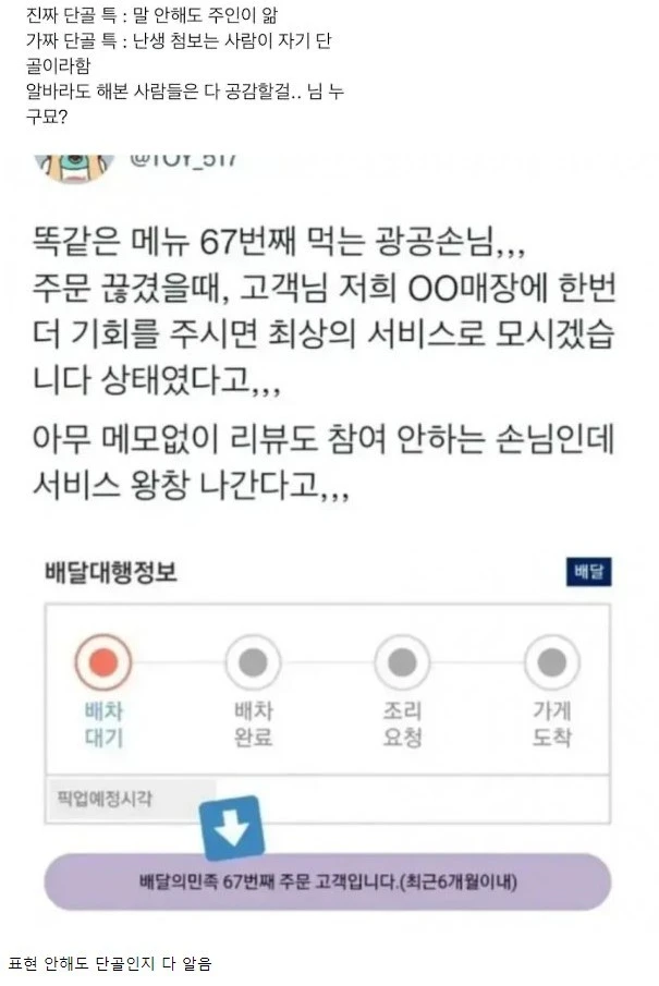 진짜 단골 손님 특징