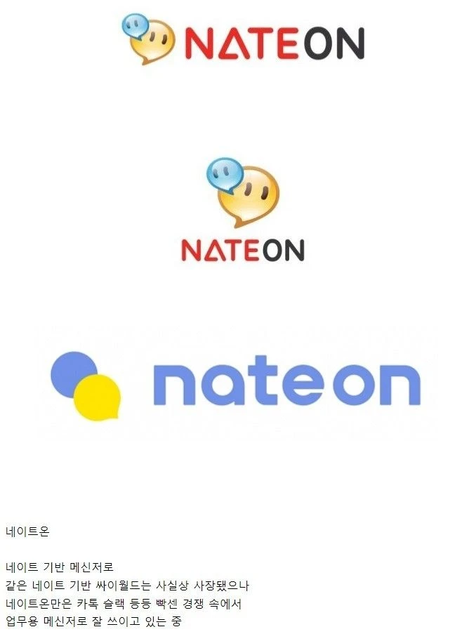 의외로 안망하고 꿋꿋하게 살아있는 메신저